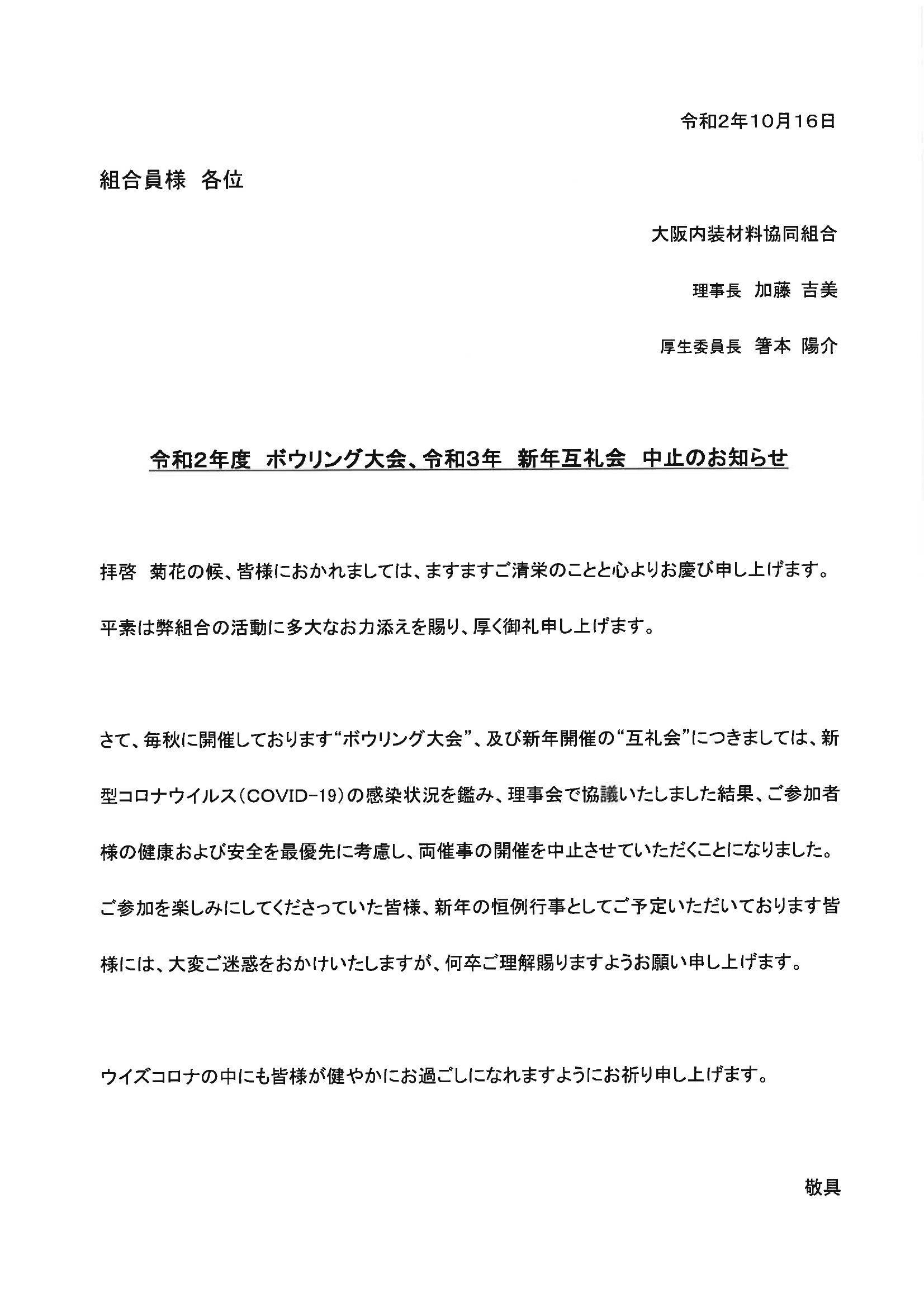 組合員 賛助員限定 催事中止のお知らせ 大阪内装材料協同組合